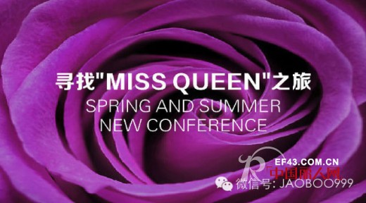 寻找"MISS QUEEN"之旅 JAOBOO2015春夏发布会前瞻