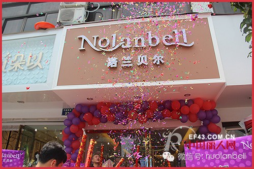 恭祝"诺兰贝尔"浙江横店店开业大吉