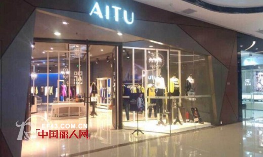 热烈祝贺AITU艾托奥佛山万达广场新旗舰店盛大开业