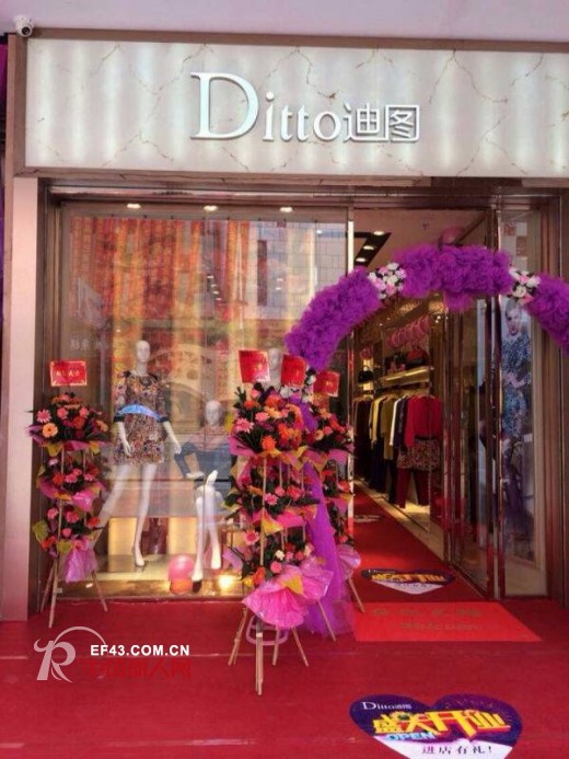 恭贺：深圳女装品牌DITTO迪图广东英德专卖店隆重开业