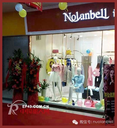 恭祝"诺兰贝尔"昆明日新村富业百货店开业大吉