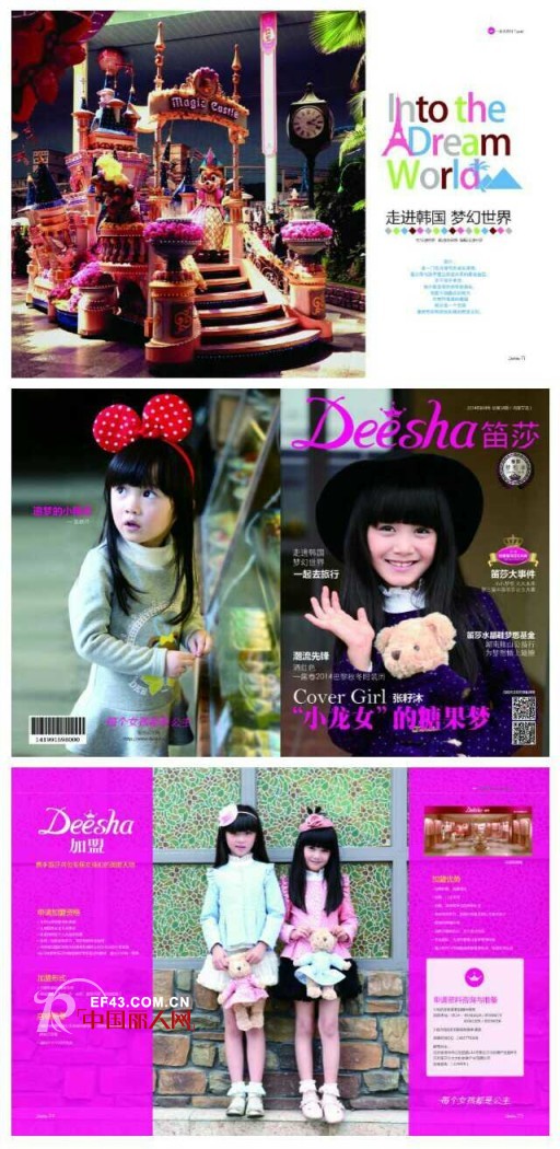笛莎 - DEESHA