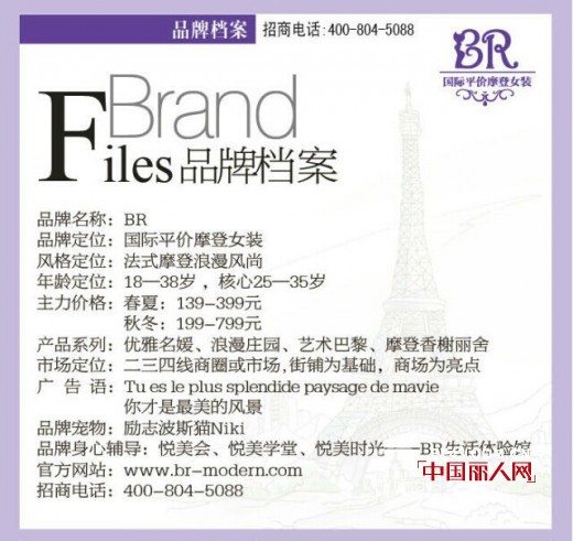 “BR”万达店即将开业,预计覆盖广东、上海大型商圈,迈开3年300家直营店首期规划！