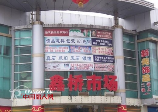 南京“第三商业圈” 南京鑫桥市场