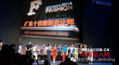 亲尚品牌创始人之一、亲尚执行董事钟选蓉女士被评选为广东省十佳服装设计师
