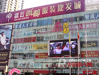 中国著名商业街 重庆绿云尚都国际时装城