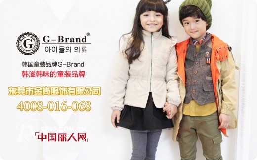 韩国潮牌童装G-Brand 2015春夏订货会9.25举行