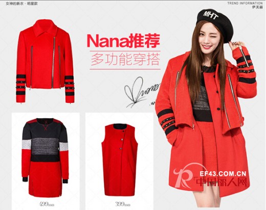 《女神的新衣》第五期最高价格 Nana娜娜同款伊芙丽红黑英伦复古外套