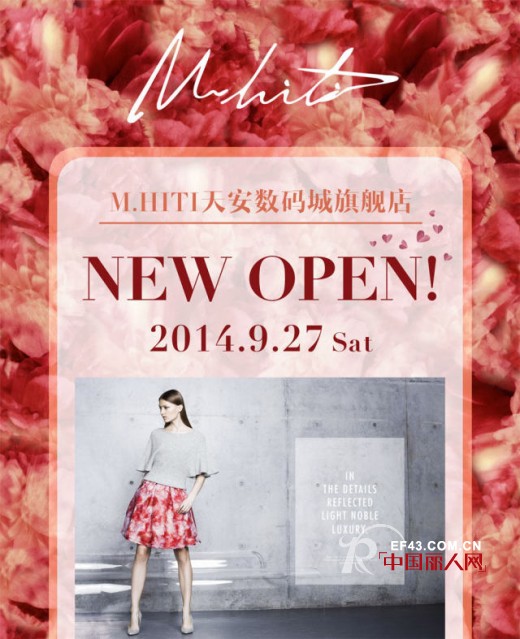 朗黛国际M.HITI天安旗舰店9月27日盛大开幕