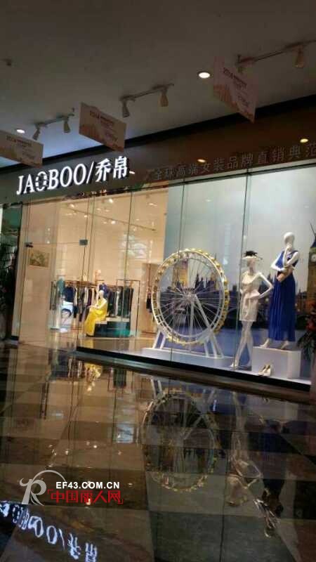 热烈庆贺JAOBOO2015春夏新品发布会、订货会圆满成功！