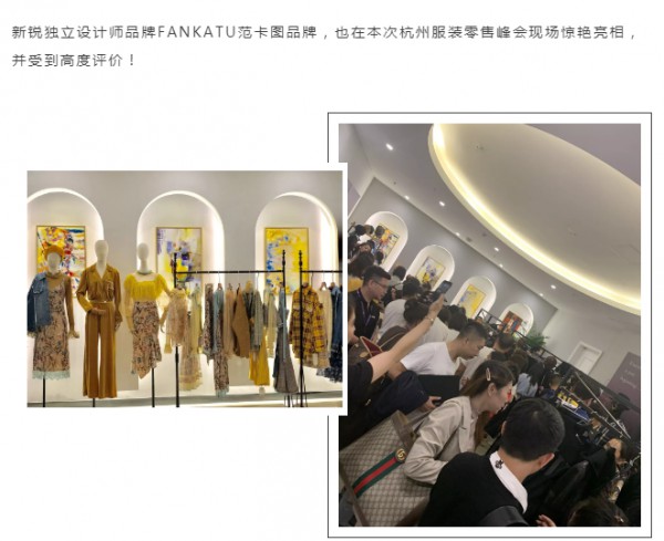 范卡图 惊艳亮相杭州服装零售峰会现场