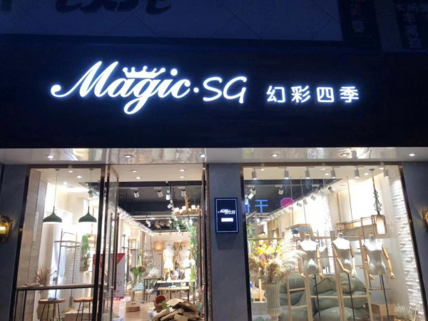 恭喜幻彩四季今日签约泸州3店和雅安2店 预祝新店开业大吉