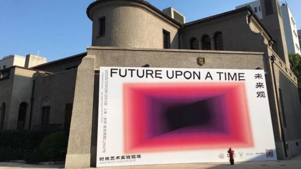2020春夏上海時裝周“未來現場”空降來襲