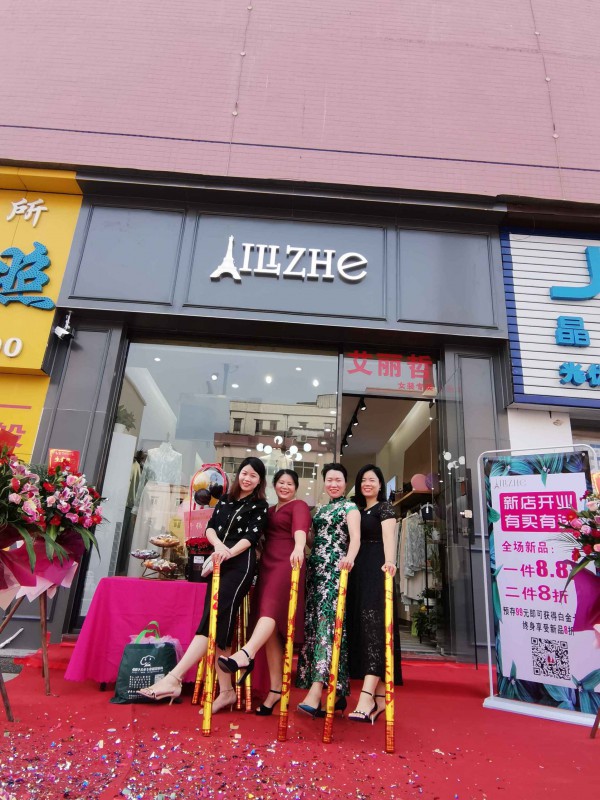 金秋十月艾丽哲在广东的新店盛大开业 祝生意兴隆