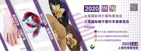 集“饰”·筑“品” 2020上海帽子围巾手套展暨流行服饰展（FAE）正式启航