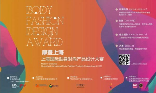 征稿|摩登上海·上海国际贴身时尚产品设计大赛 BODY FASHION AWARD