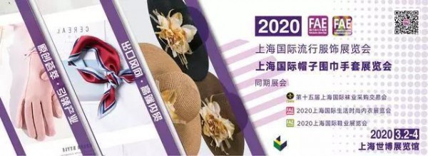 2020上海國際帽子圍巾手套展暨流行服飾展-揭示項之精彩