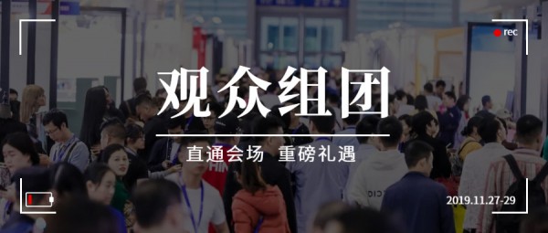 重磅福利 第21届FS深圳国际服装供应链博览会2019组团通道正式上线啦