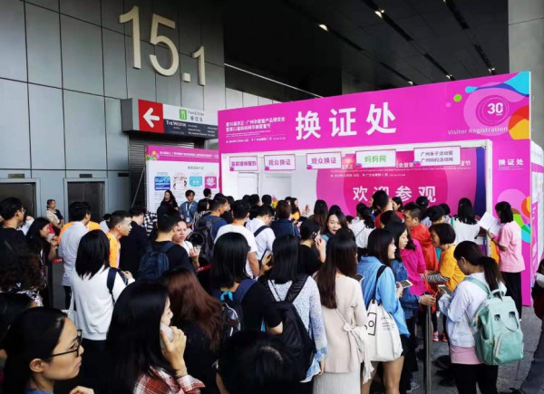 第30届京正广州孕婴童展今日在广州盛大开幕