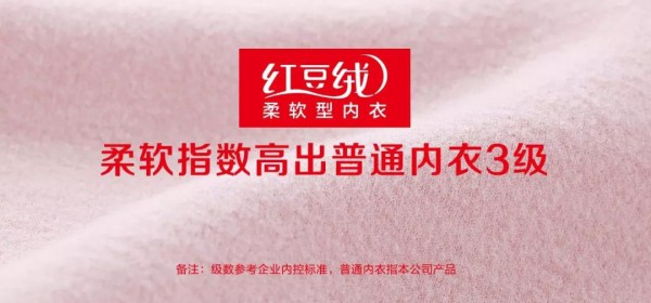 重磅！国民内衣品牌红豆居家参展CKIW深圳针博会！