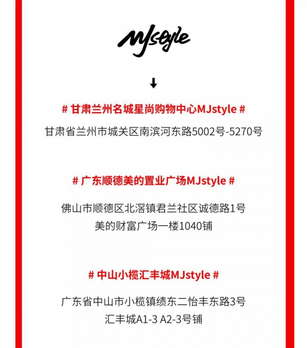 MJstyle Kids童装首店璀璨开幕 更有多家店铺与你相遇