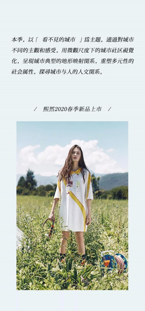 XIRAN · 熙然 | 2020 春季广告大片