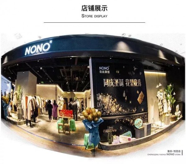 原创设计师品牌NONO女装重庆悦荟广场店盛装开业
