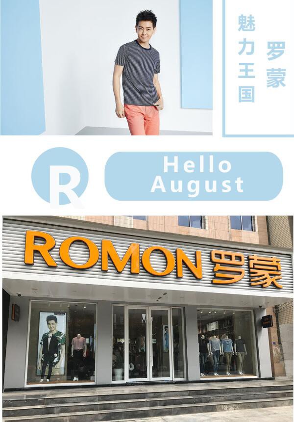 罗蒙-ROMON