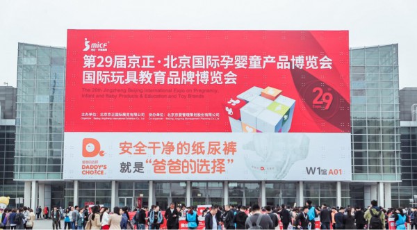 孕嬰童行業2020年春季第一大展———京正·北京孕嬰童展3月啟幕