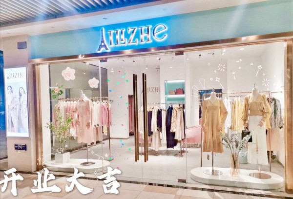 艾丽哲江苏省海安新店盛大开业！欢迎新老客户的莅临和选购！