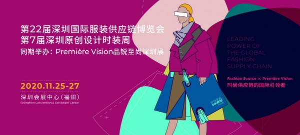 Fashion Source、深圳原创设计时装周、Première Vision深圳展三展联动,打造2020年终盛会！