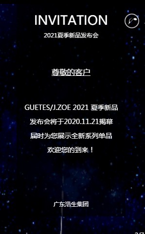 歌蒂诗GUETES/族里J. ZOE 2021夏季新品发布会倒计时3天即将开启！