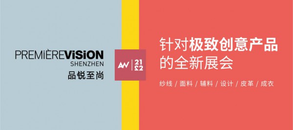 开幕在即，Fashion Source、深圳原创设计时装周、PV深圳展最强参观攻略！
