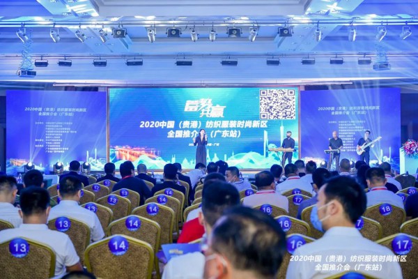 中国（贵港）纺织服装时尚新区全国推介会（广东站）在广州举办