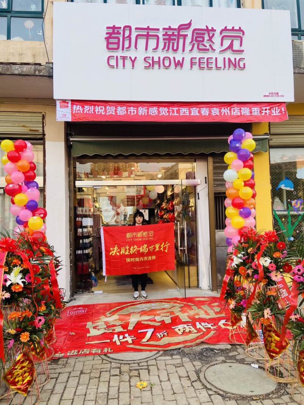 热烈祝贺“都市新感觉”河南周口店、江西宜春店隆重开业！