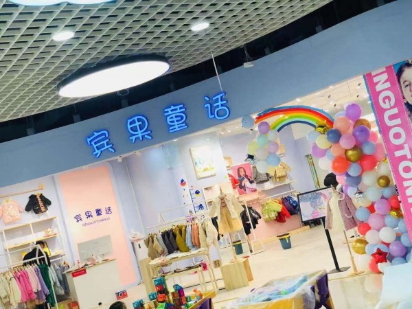 河南省濮阳市维拉尼对面新壹城购物中心三楼宾果童话双十二盛大开业！
