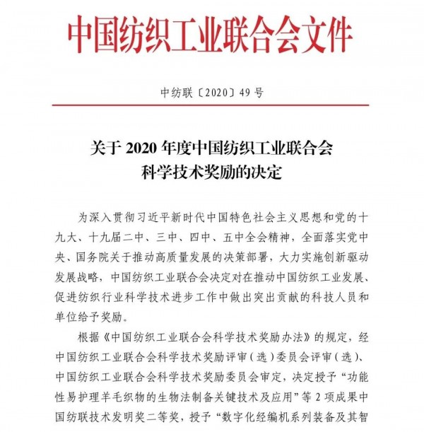 “纺织之光”2020年度中国纺联科学技术奖名单发布