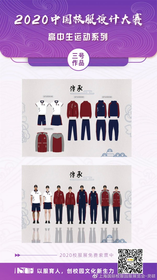 最新校服样式,2020中国校服设计大赛高中生运动系列网上评选