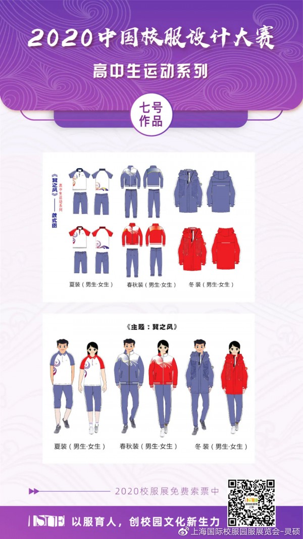 最新校服样式,2020中国校服设计大赛高中生运动系列网上评选