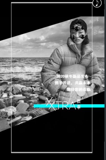 XXTRA质萃品牌举行2020年秋冬新品发布会盛大召开！诚挚的邀请您的莅临！