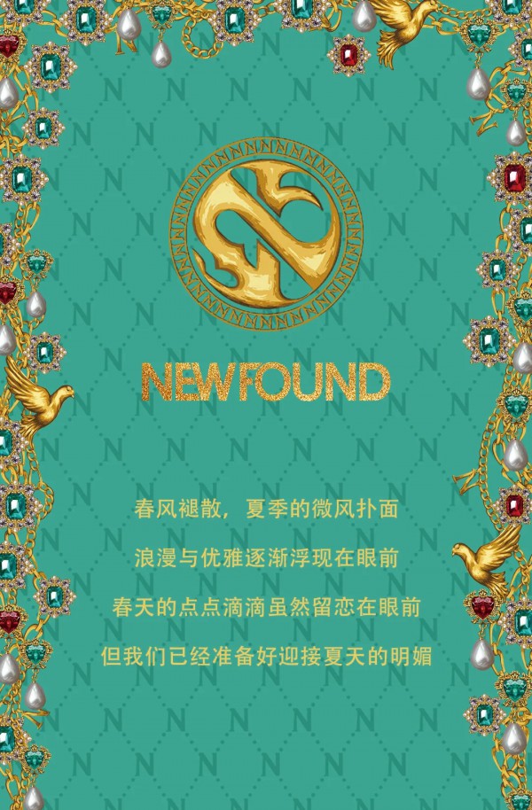 纽方-NEWFOUND