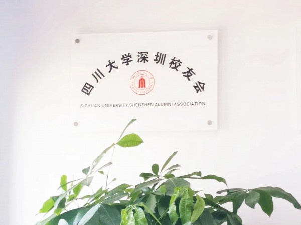 芭妃莎品牌创始人屈武杰先生拜访四川大学深圳校友会