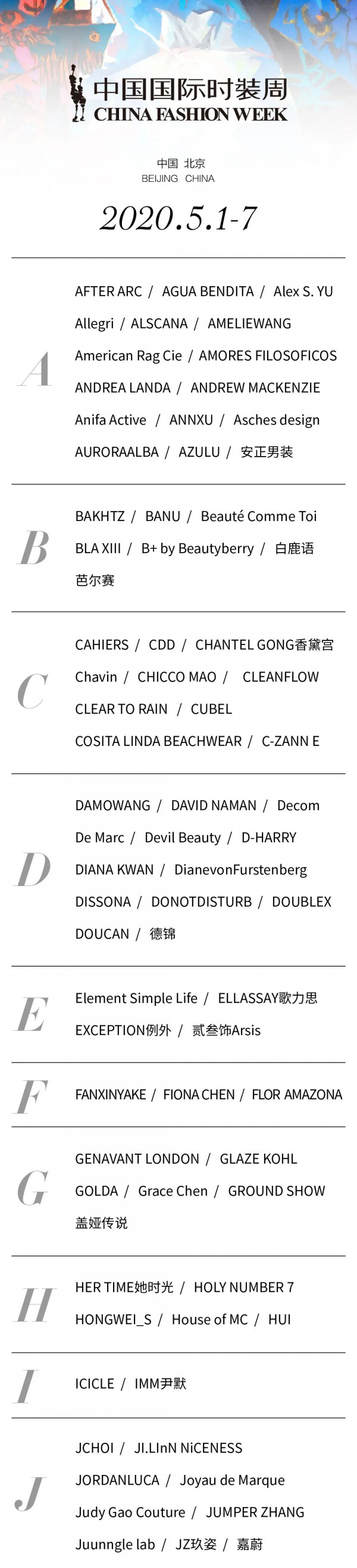 2020中国国际时装周发布品牌时间预览