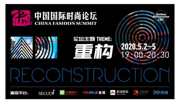 2020中国国际时装周发布品牌时间预览