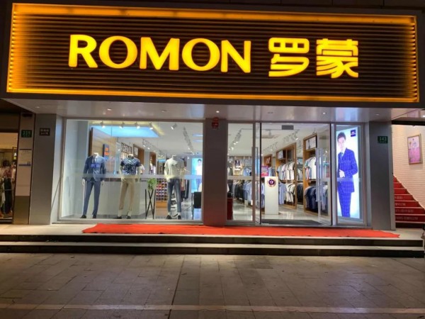 罗蒙新零售上海松江新桥新南街店盛大开业