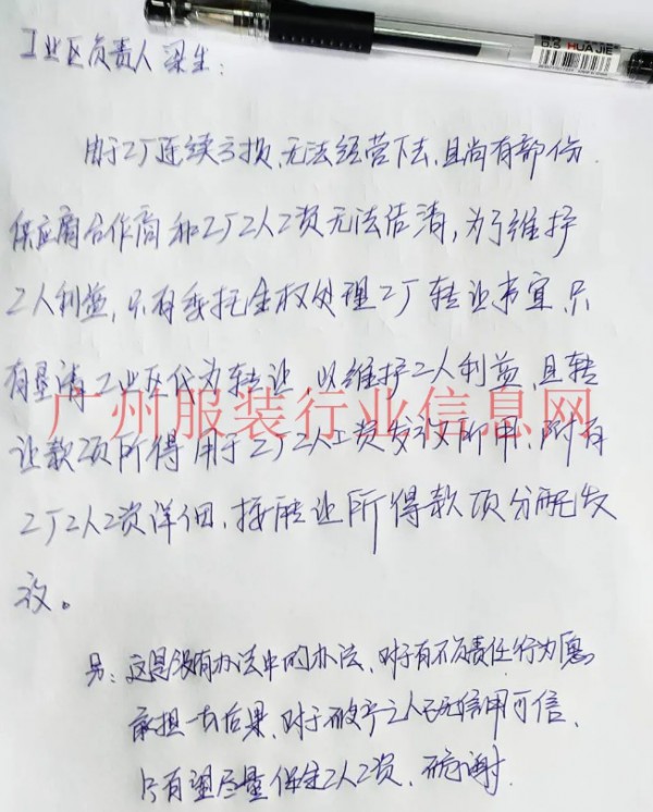 广州海珠区某服装厂老板跑路了 留下一封信！