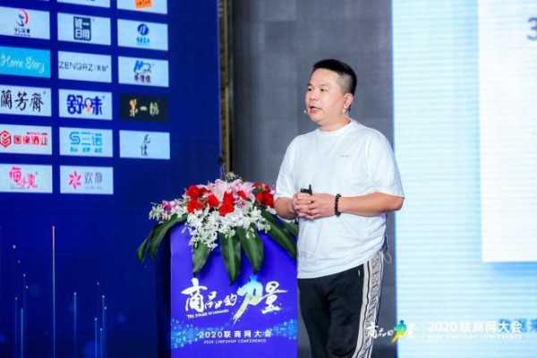 为期两天的2020联商网大会在杭州雷迪森铂丽大饭店隆重启幕