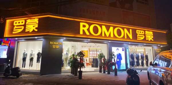 罗蒙-ROMON