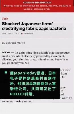据Japantoday报道 日本研发出一款杀菌面料
