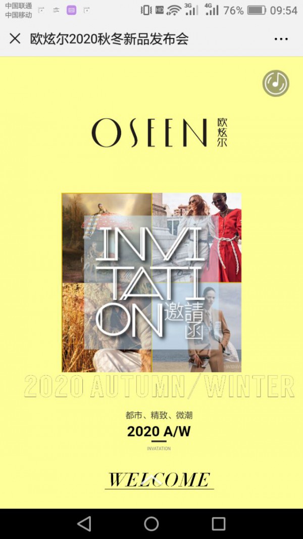 2020欧炫尔女装秋冬新品发布会将于6月23日在杭州隆重举行！期待您的莅临！